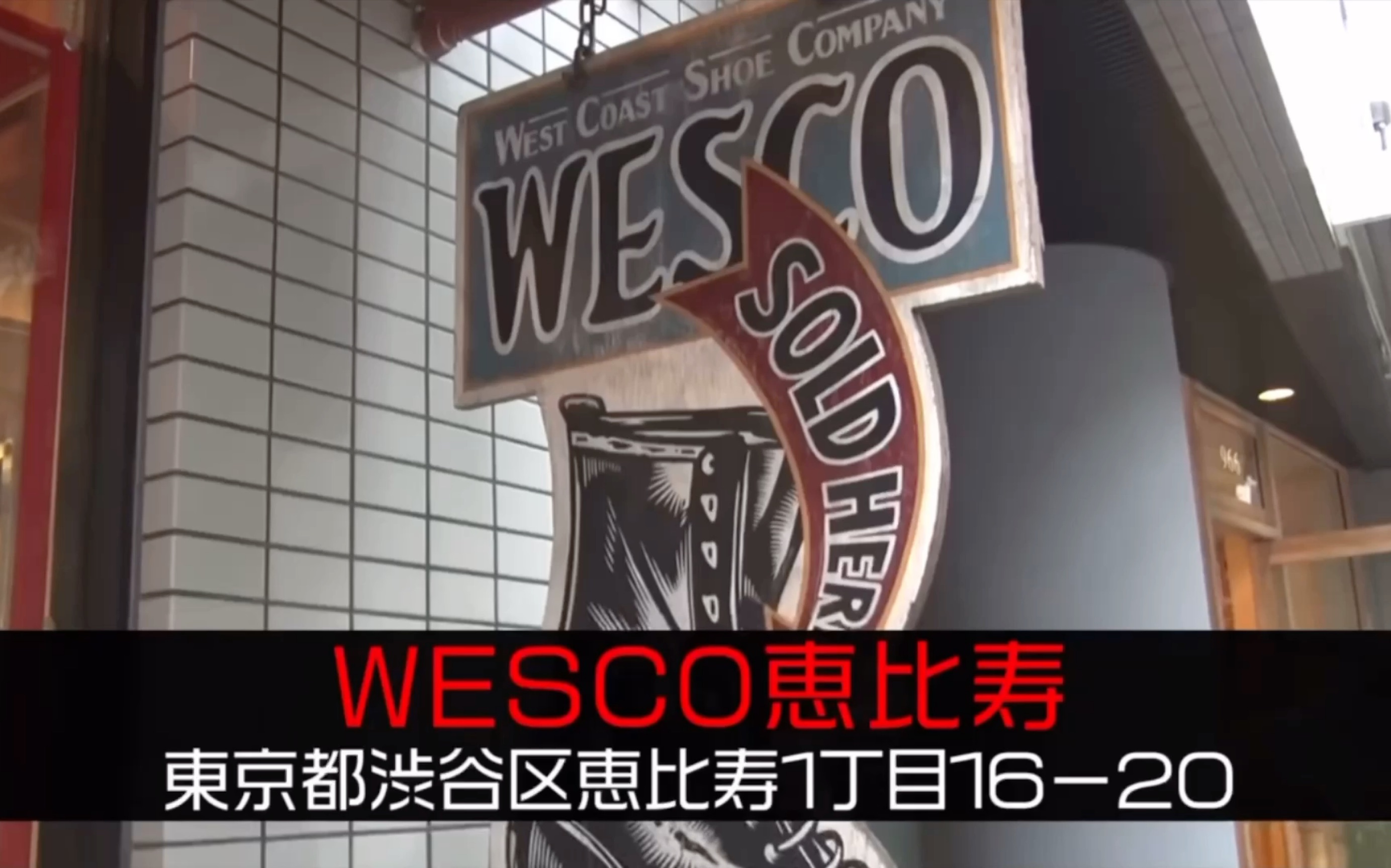 WESCO这靴子是好看啊,值得拥有!哔哩哔哩bilibili