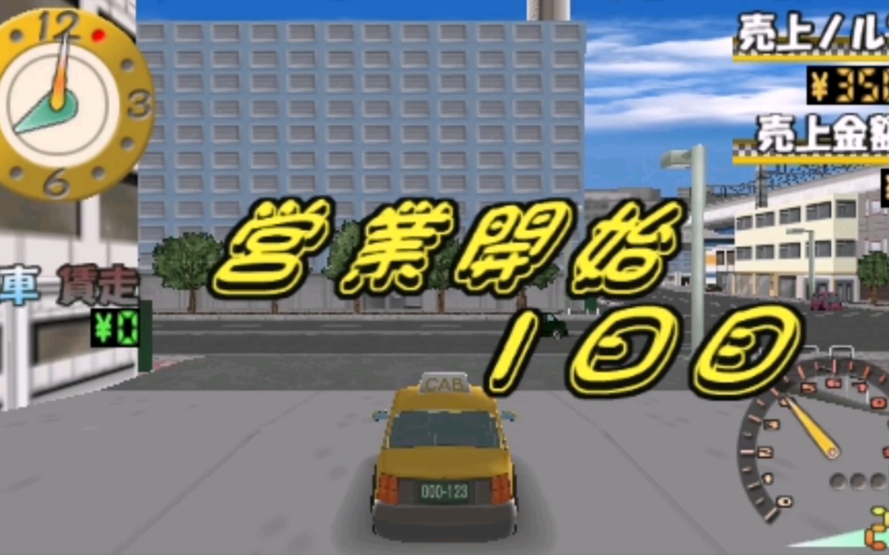 [PSP] 【我的出租车】 营业开始1日目  虹色都市哔哩哔哩bilibili