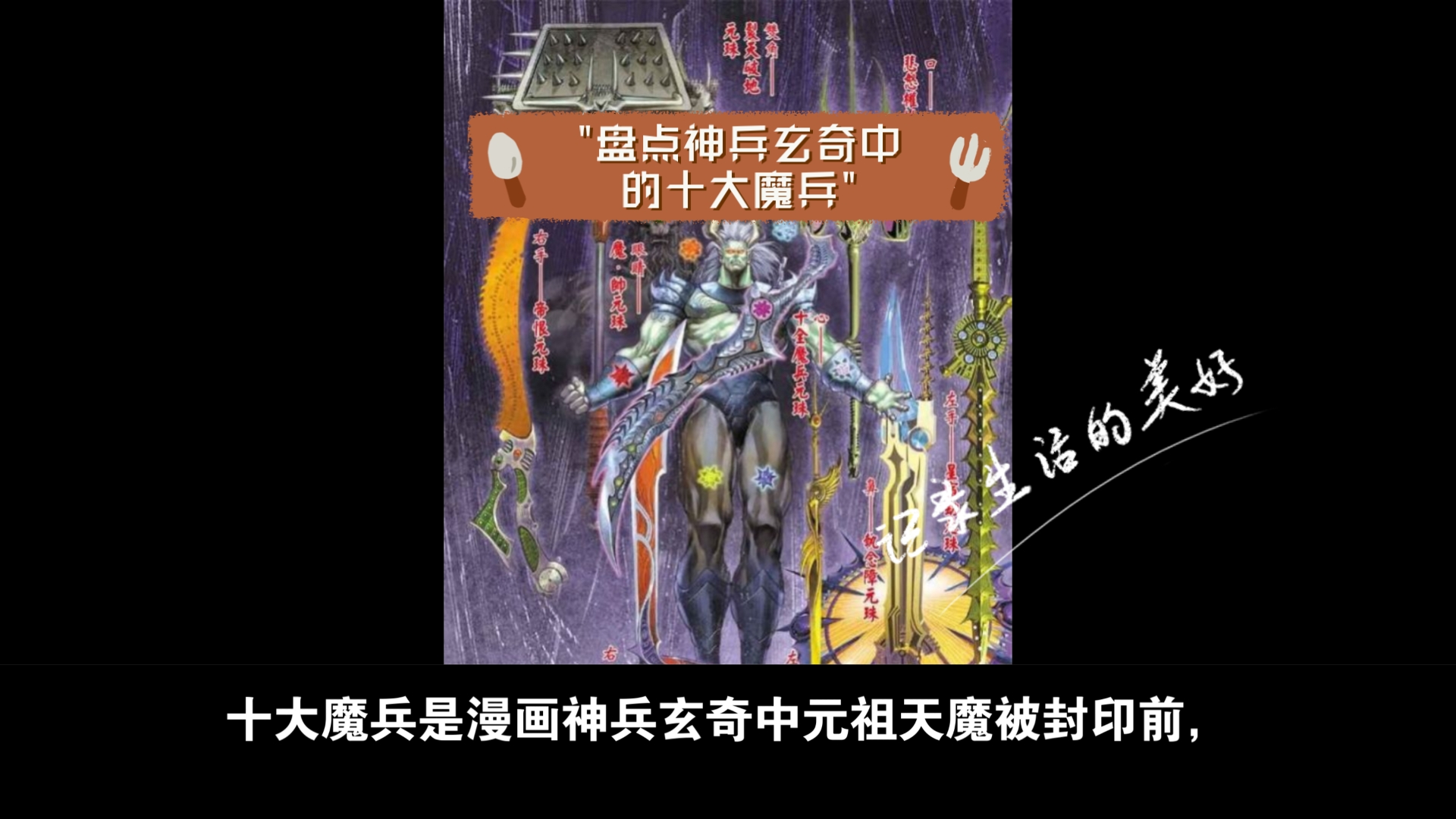 盘点神兵玄奇中的十大魔兵