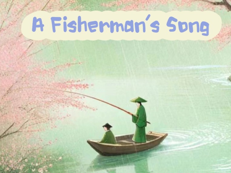 双语古诗 《渔歌子》A Fisherman ' s Song 西塞山前白鹭飞,桃花流水鳜鱼肥.青箬笠,绿蓑衣,斜风细雨不须归.哔哩哔哩bilibili