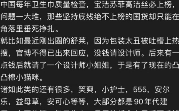 一块多一条的安睡裤?关于那些平价好用的国产卫生巾哔哩哔哩bilibili