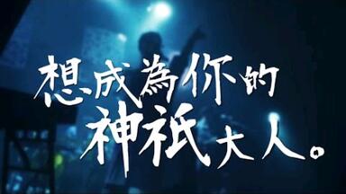 中文字幕】カンザキイオリ第一回公演「不器用な男」【2021.07.23】_哔