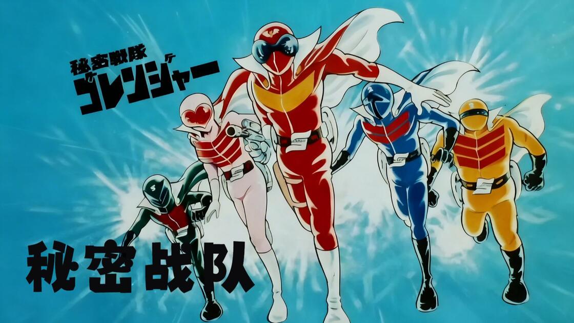 [1080P] 1975 Secret Squadron Five Rangers Original Audio with Chinese ...