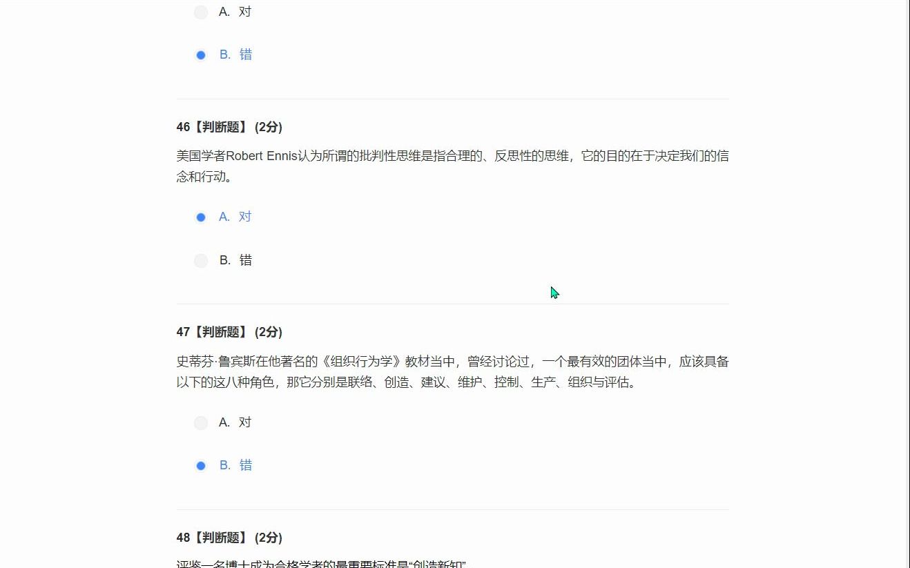 思辨与创新期末考试满分答案哔哩哔哩bilibili