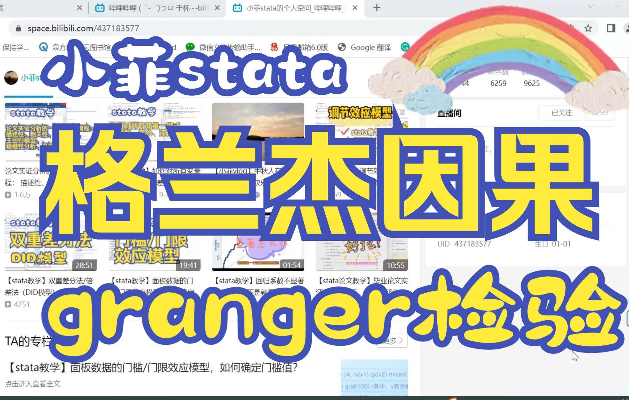 【小菲stata】格兰杰因果检验granger因果检验哔哩哔哩bilibili