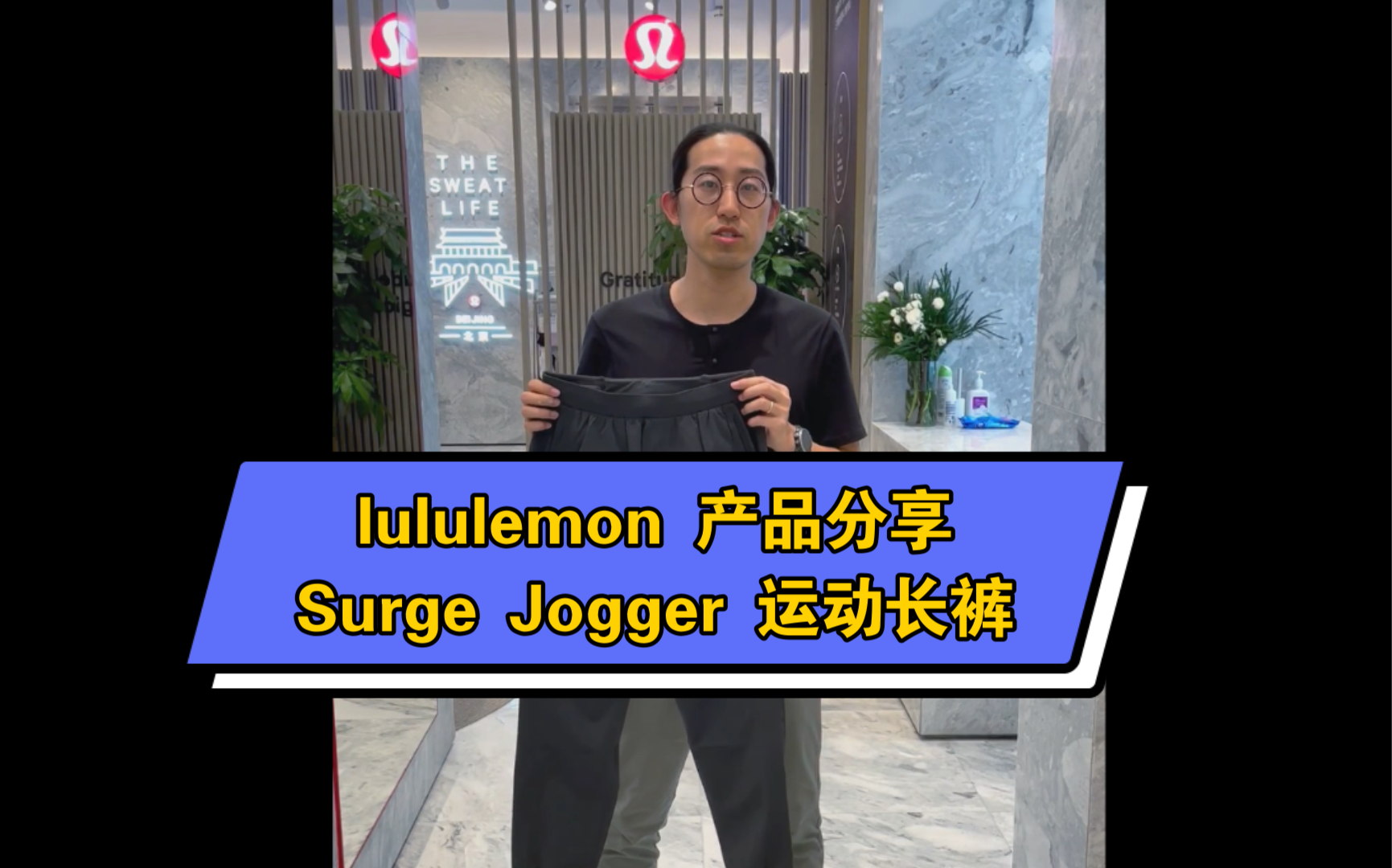 lululemon中我最爱的运动长裤 Surge Jogger哔哩哔哩bilibili