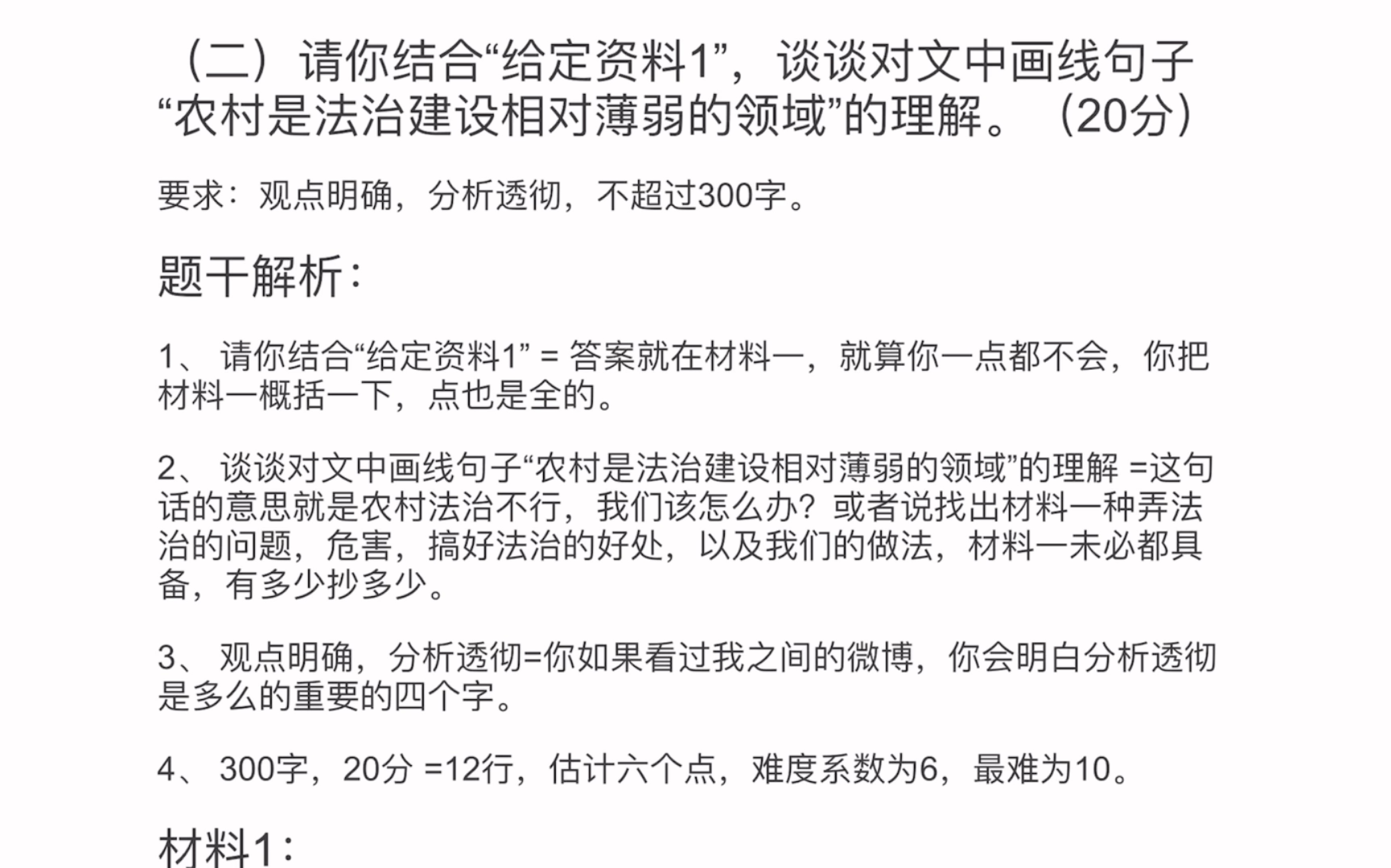 申论综合分析题,我终于悟啦!请大数据推给申论不会“抄”的考公人!哔哩哔哩bilibili