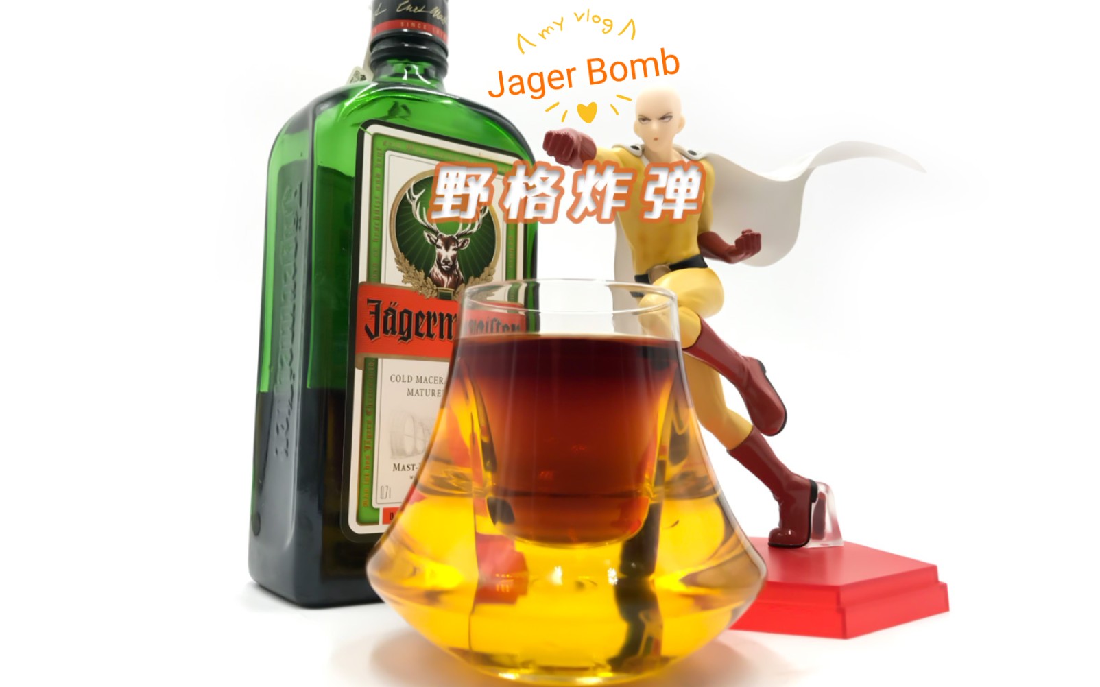 手办x鸡尾酒vlog某一杯野格炸弹jagerbomb