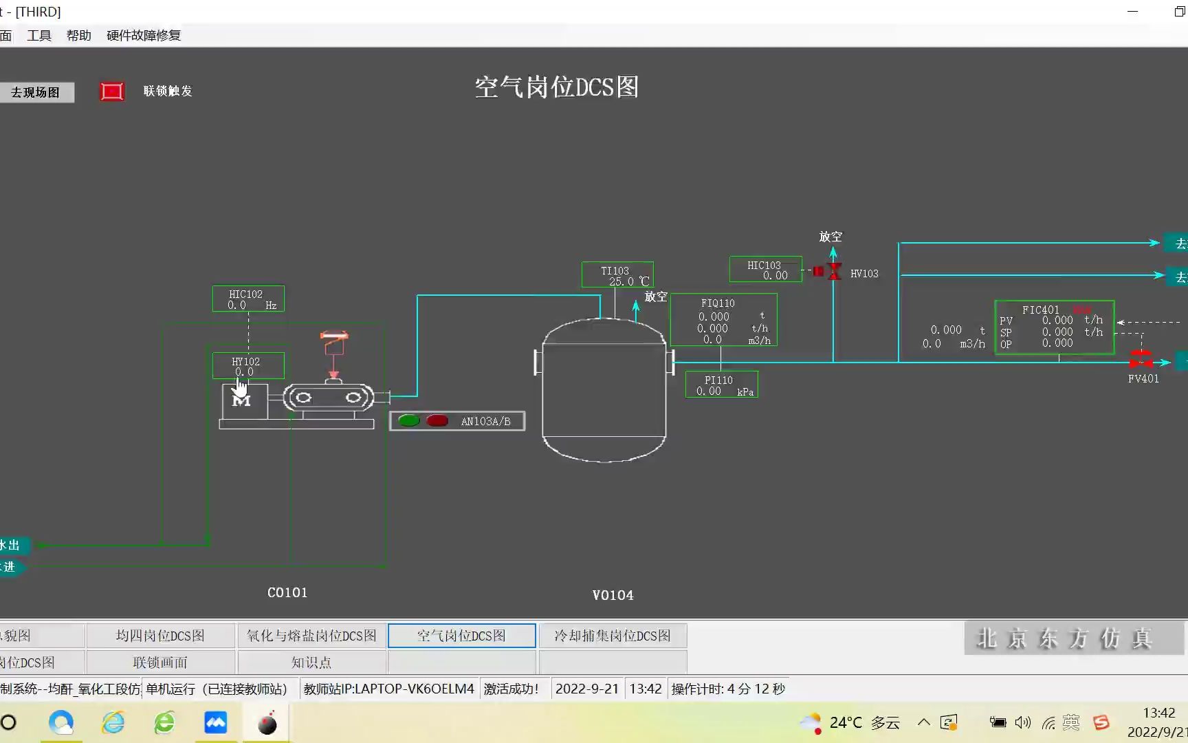 均酐氧化工段仿真操作视频——周三上午哔哩哔哩bilibili