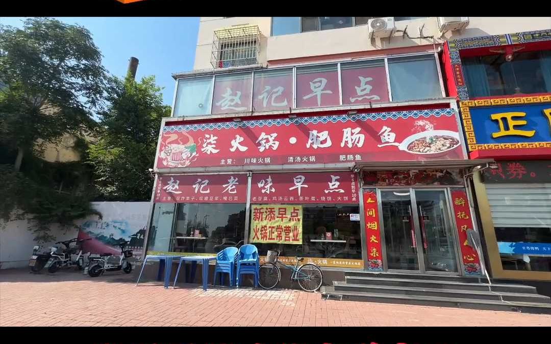 北辰区260平米上下两层火锅店整体转让哔哩哔哩bilibili