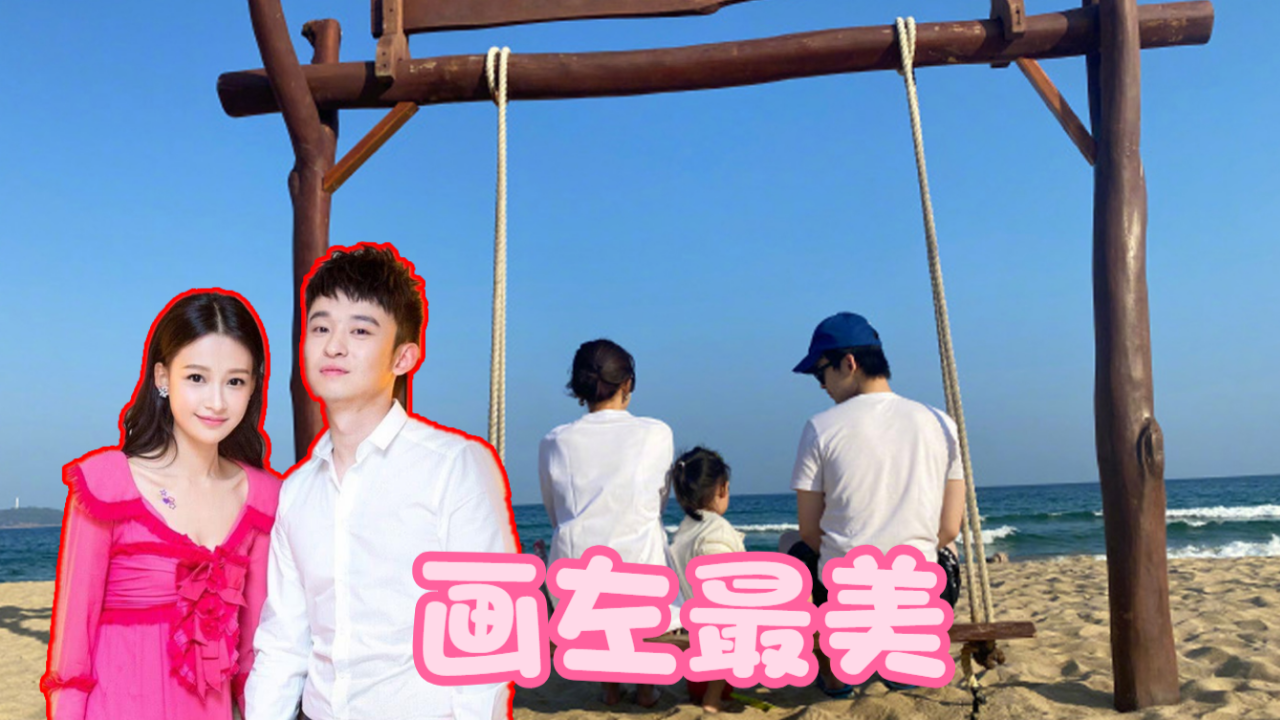 董子健卡点为孙怡庆生,晒一家三口全家福,大赞老婆最美