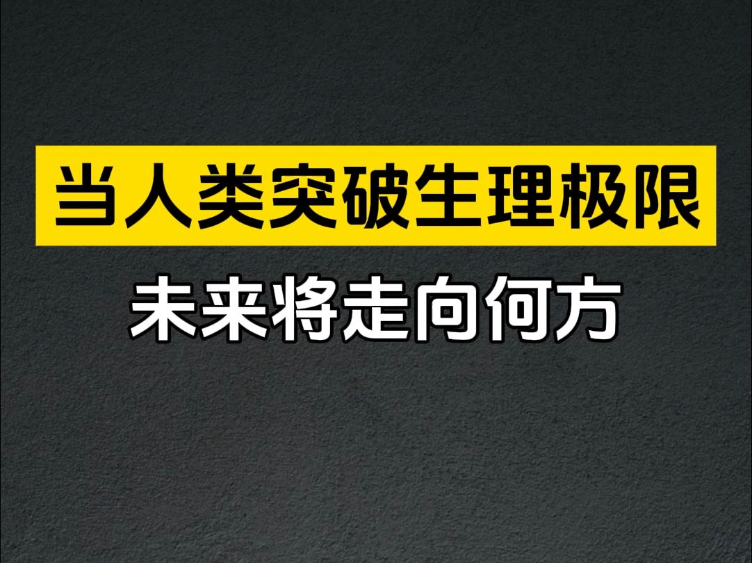 Neuralink开启"超能力时代",瘫痪患者用意念控制机械臂! #Neuralink #意念控制 #未来科技哔哩哔哩bilibili