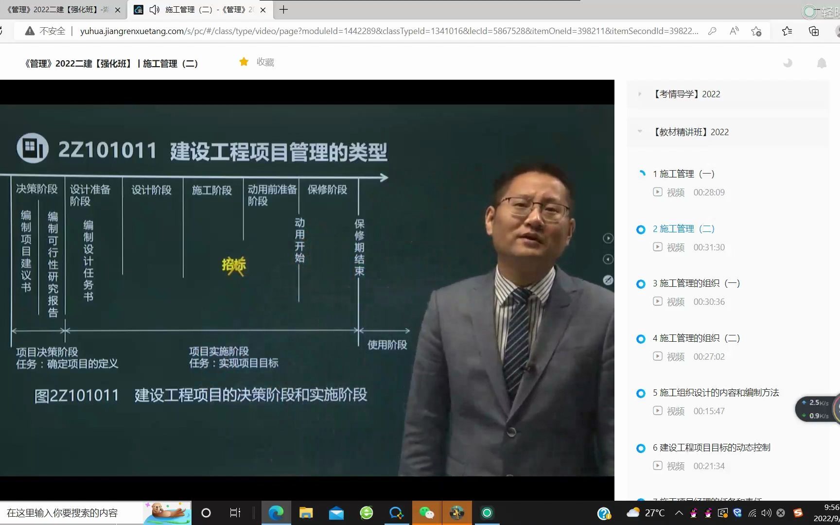 二建课程精讲——建设工程项目的管理类型(项目的决策阶段分为编制项目建议书,编制可行性研制报告;实施阶段分为设计前准备阶段,设计阶段,施工阶...