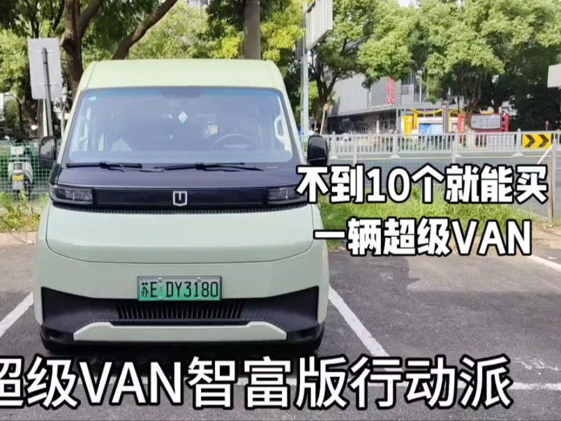 远程超级VAN智富版行动派限时优惠低至9.59万,喜欢的老板欢迎咨询13141840339哔哩哔哩bilibili