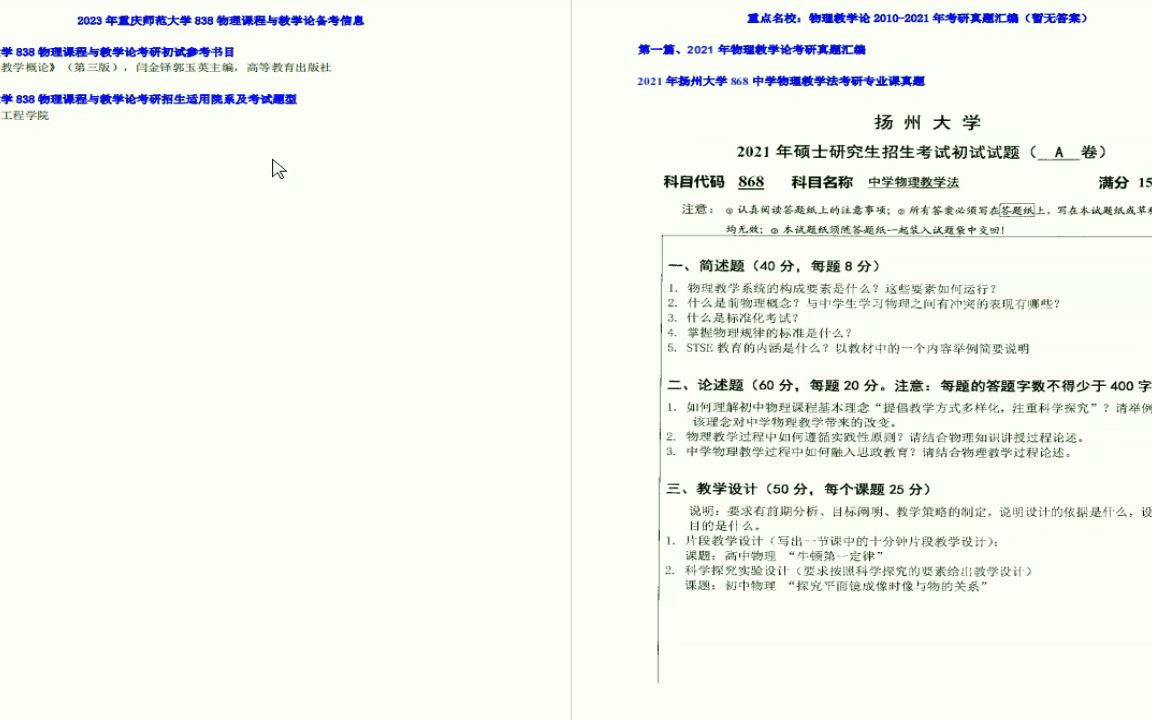 [图]电子书2023年重庆师范大学838物理课程与教学论考研精品资料