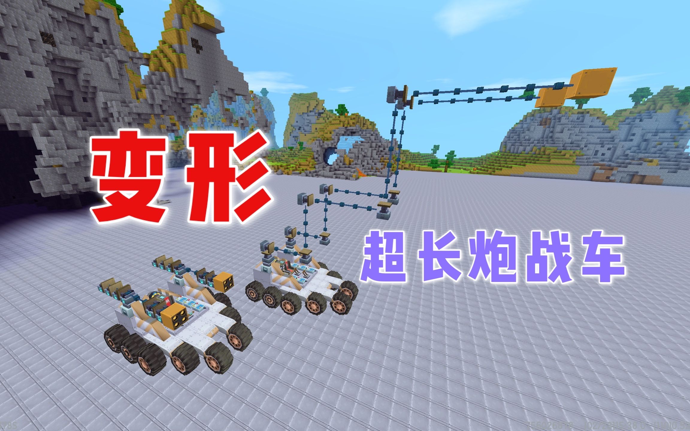 迷你世界:变形超长炮战车,这么长的大炮居然可以折叠成这么小_哔哩