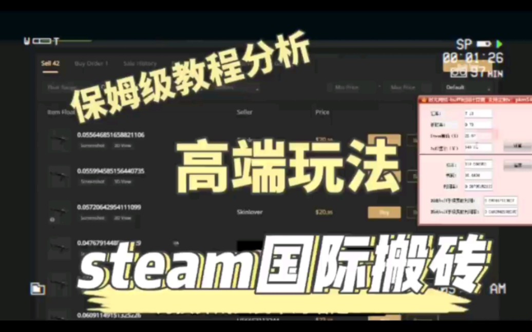 国际版Steam搬砖CSGO饰品教程分析 新高端玩法(steam礼品卡最高变现)哔哩哔哩bilibili