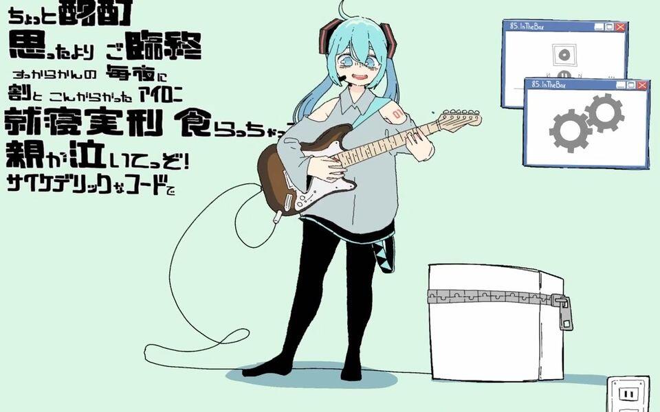 初音ミク】空箱【はこ】【初投稿】_哔哩哔哩_bilibili