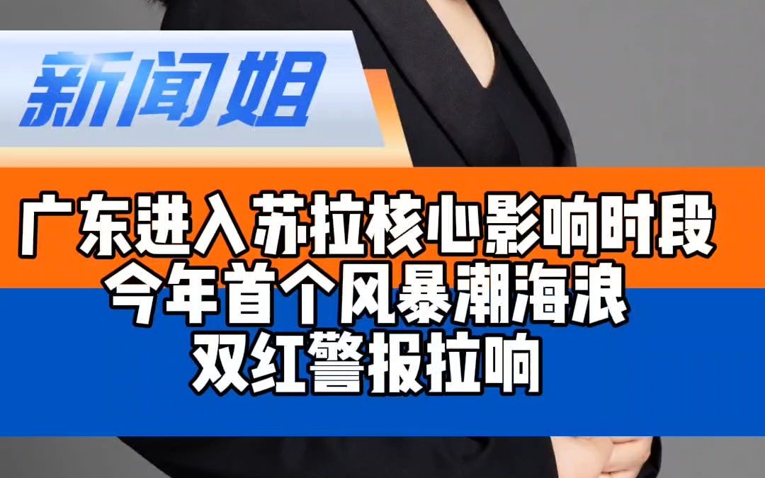 #超强台风苏拉来袭 今年首个风暴潮海浪双红警报拉响;深圳台风吹倒树砸中车辆致1死2伤#直击台风苏拉轨迹 #台风苏拉路径罕见 #台风海葵或将直扑福建...