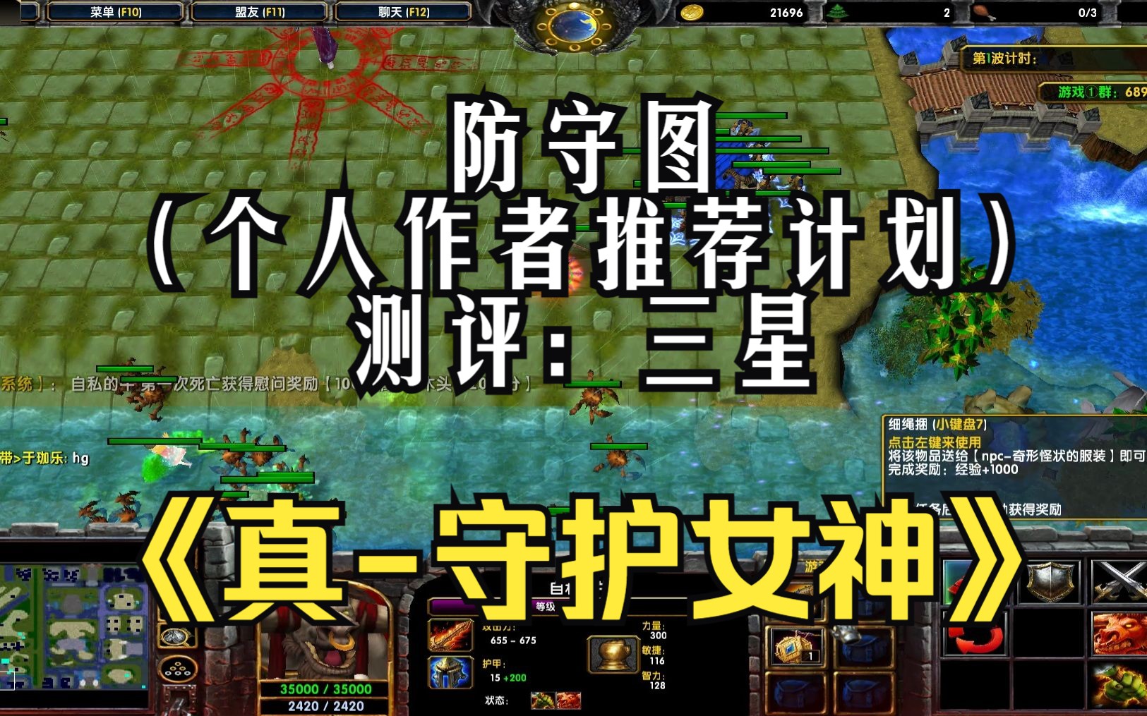 [图]《真-守护女神》魔兽RPG，防守图，地图从地形设计到内容设计，很像超越极限（个人作者推荐计划）