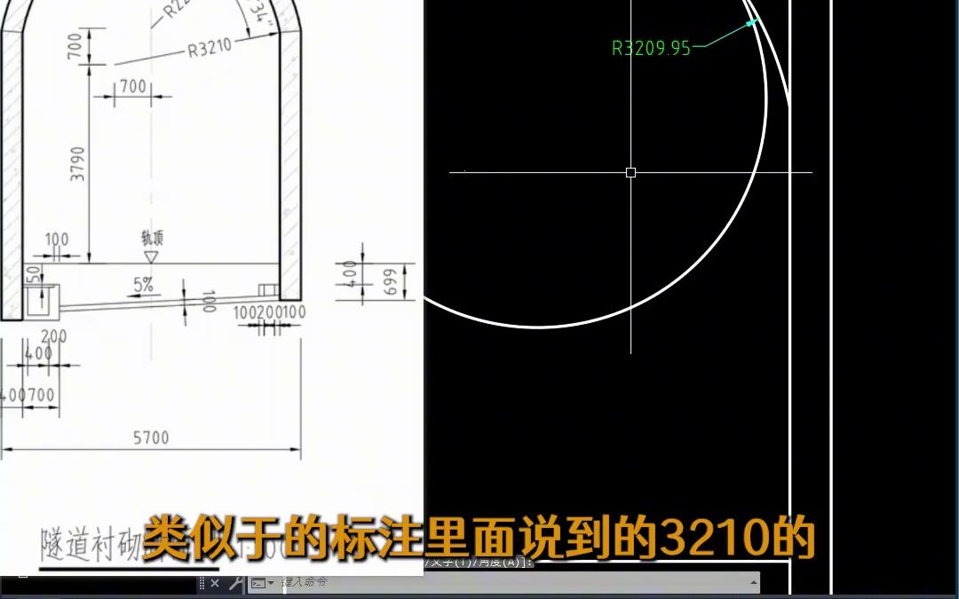 粉丝作业:隧道衬砌断面图CAD绘制过程讲解 #cad画图 #土木工程  抖音哔哩哔哩bilibili