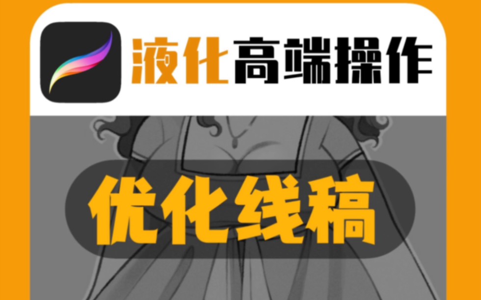 震惊!液化竟然还有这么多用法!!!哔哩哔哩bilibili