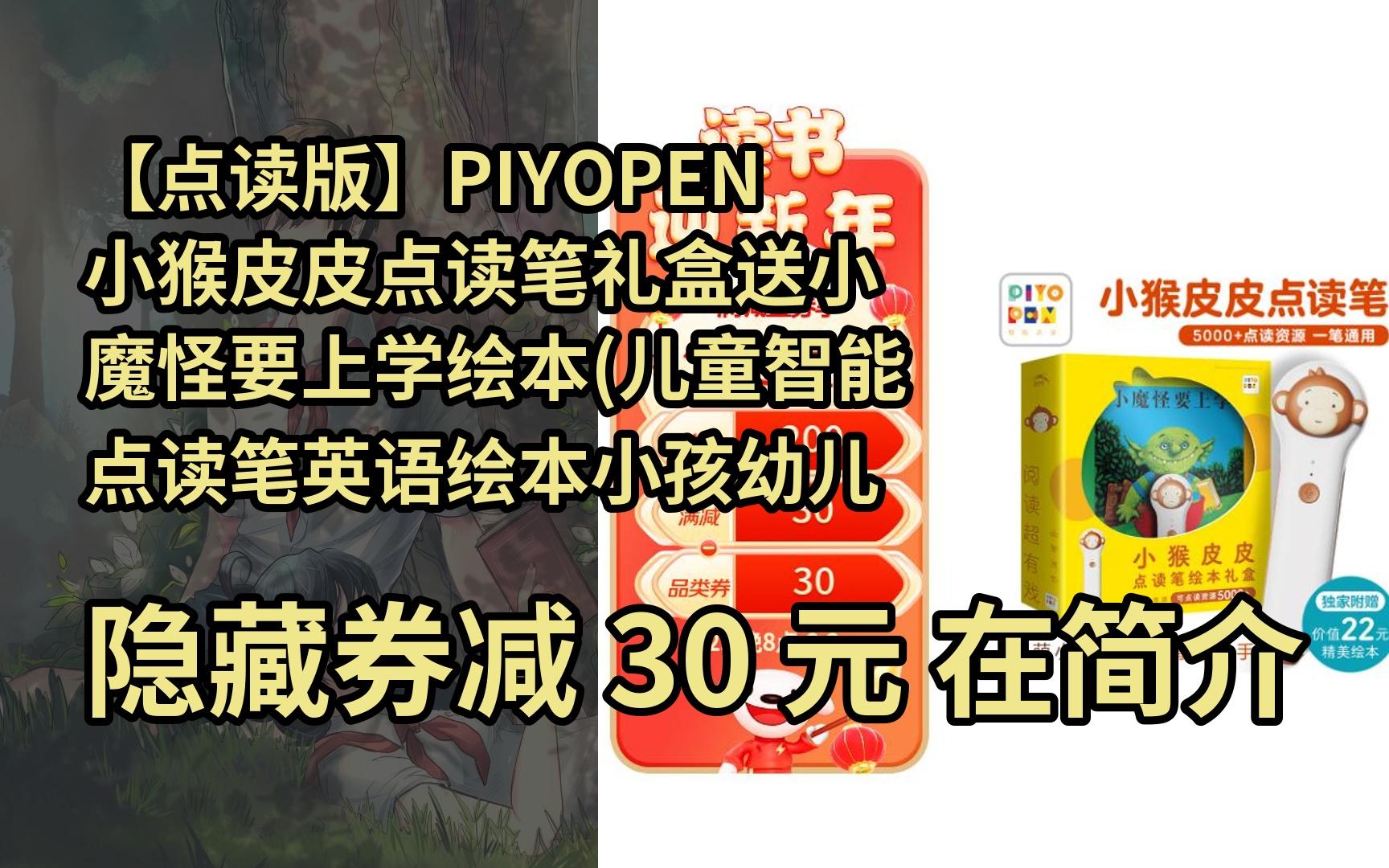 【漏05洞價】【點讀版】piyopen小猴皮皮點讀筆禮盒送小魔怪要上學