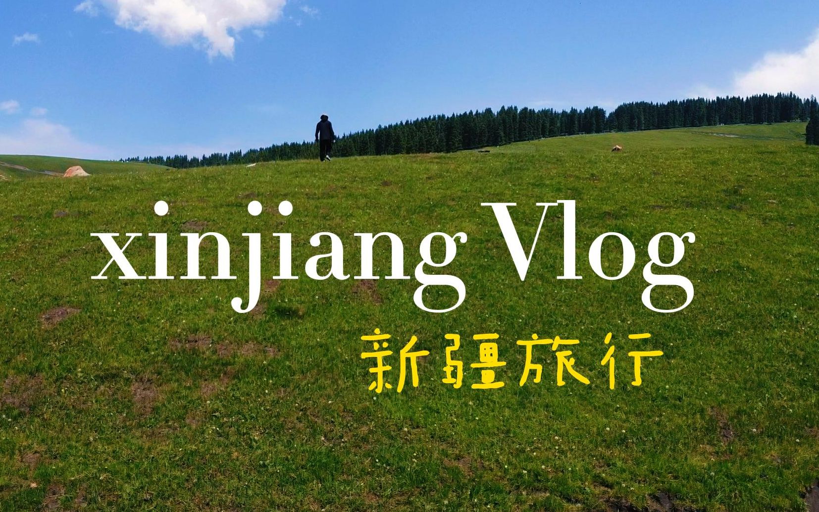 新疆旅游宣传片