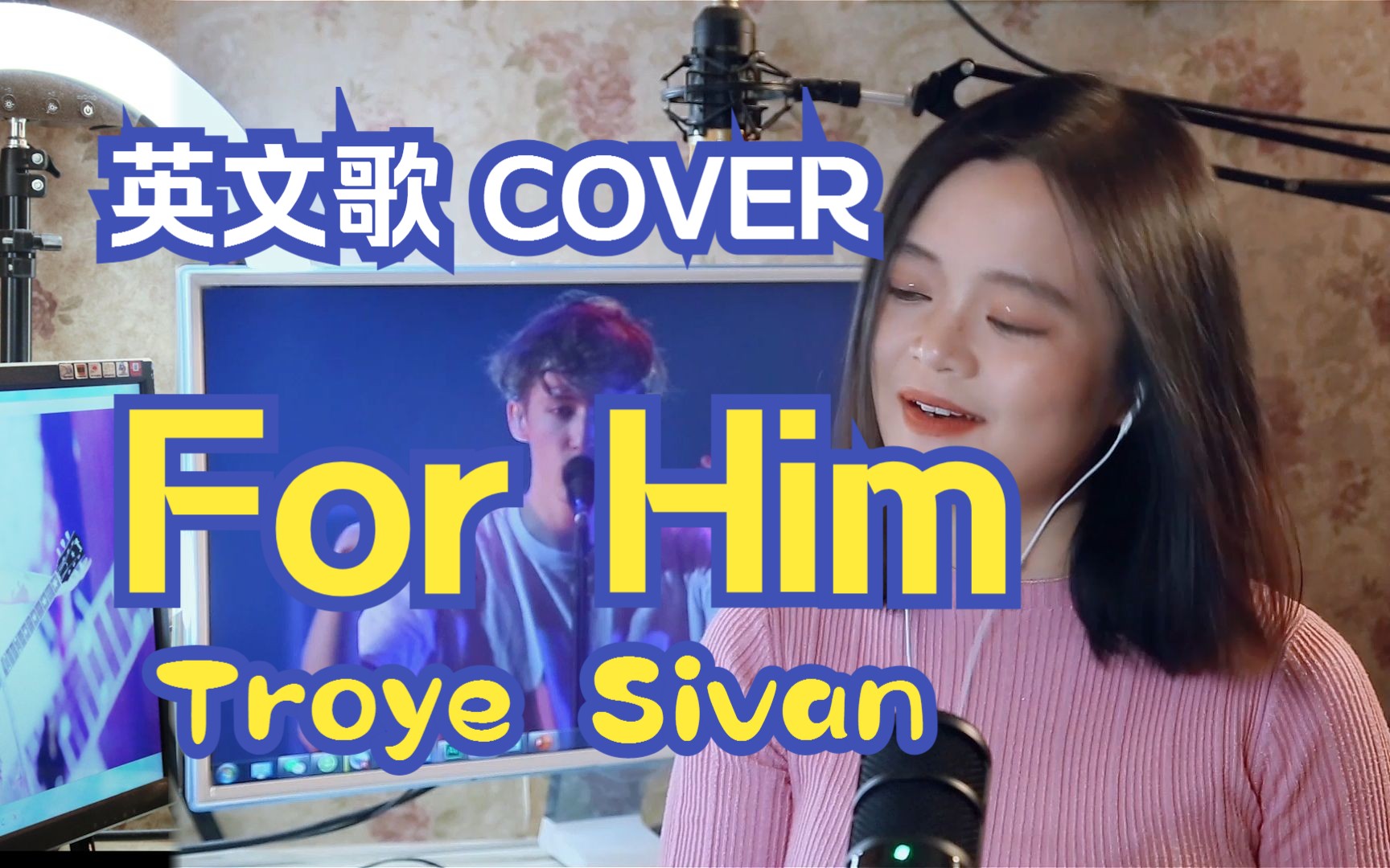 戳爷《for him》cover英文歌翻唱