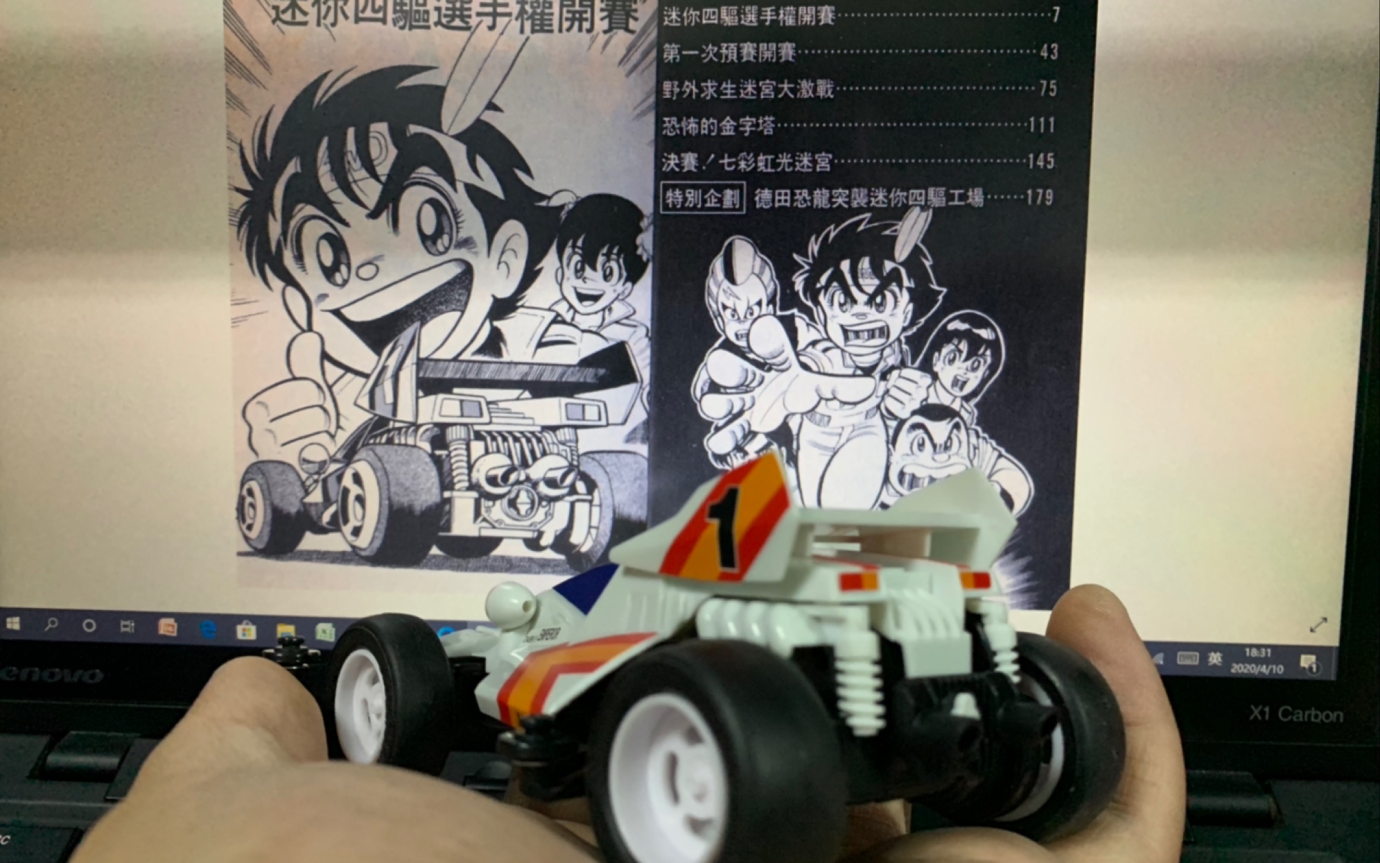 四驱小子—天皇巨星(漫画版)