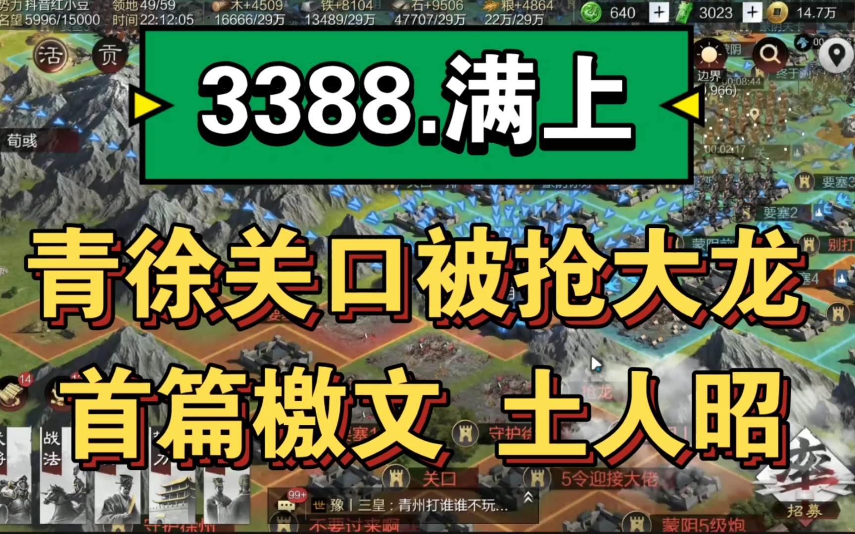 3388给老板满上,青徐关口被抢大龙,首篇檄文土人昭,点击关注,一键追更~点赞加快更新速度!率土之滨