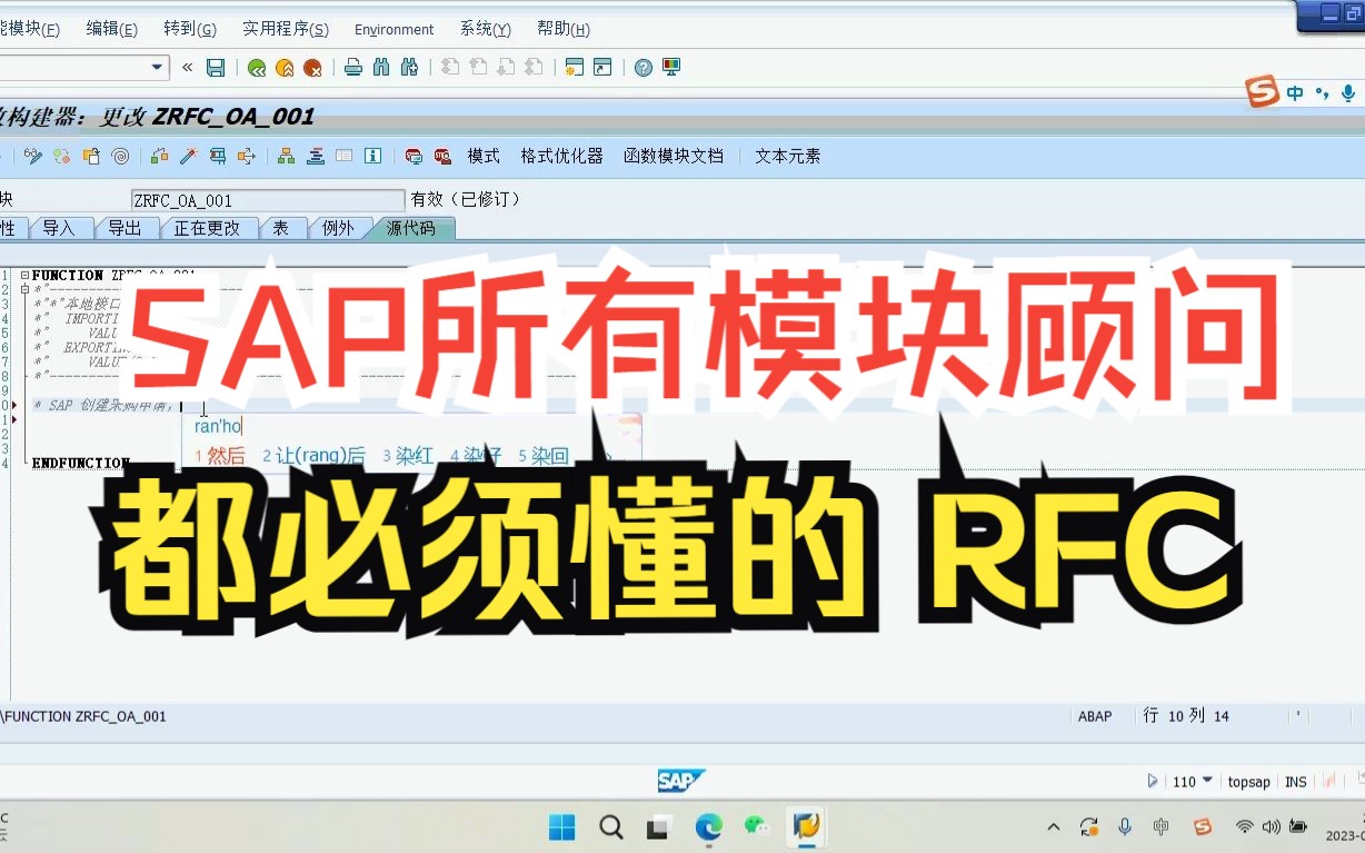 RFC函数SAP养家哔哩哔哩bilibili