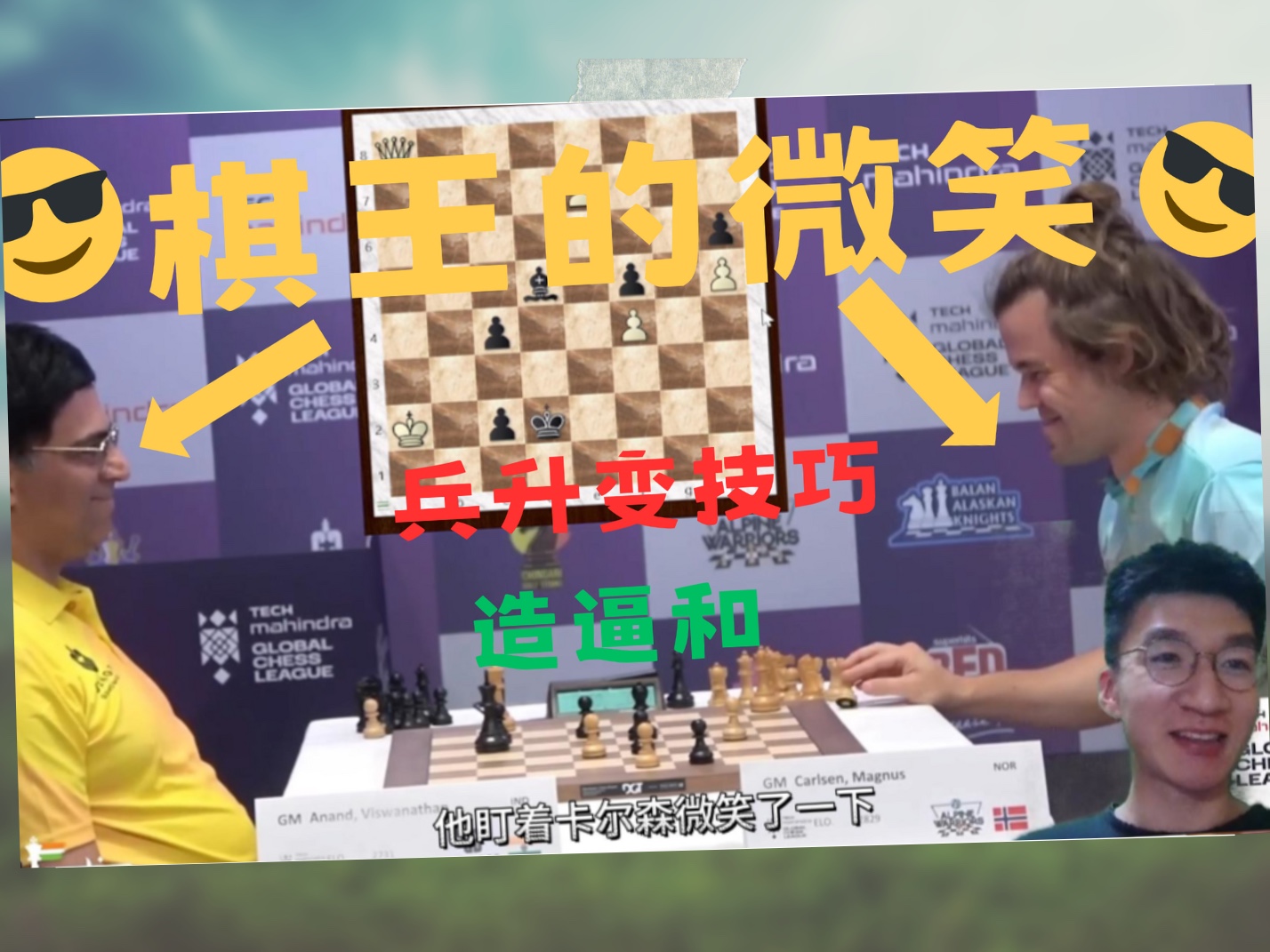 国际象棋“史上最佳”残局 阿南德卡尔森