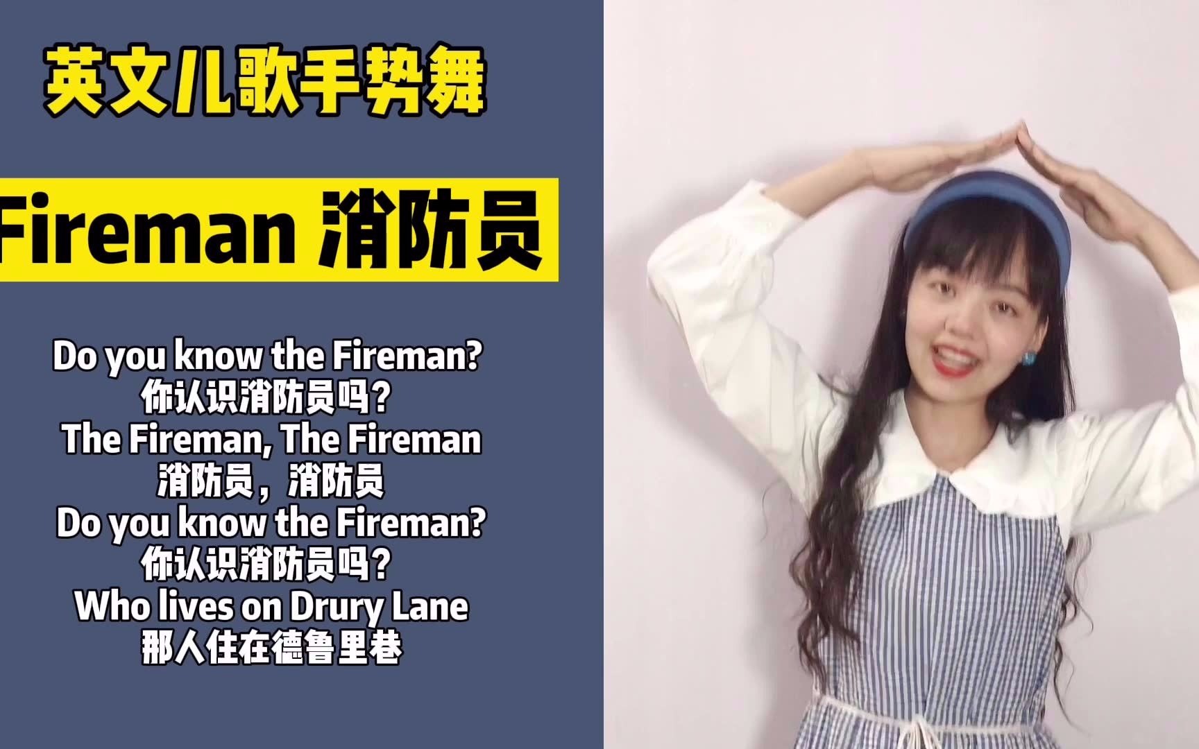 [图]职业认知儿歌：Fireman，消防员