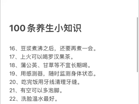 健康从这里开始!100条养生秘诀,告别亚健康哔哩哔哩bilibili