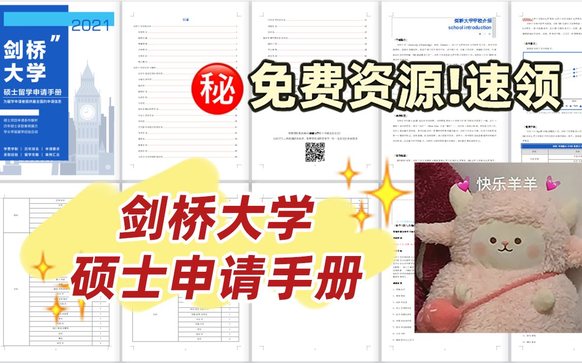 [图]剑桥大学怎么样|录取经验|研究生申请