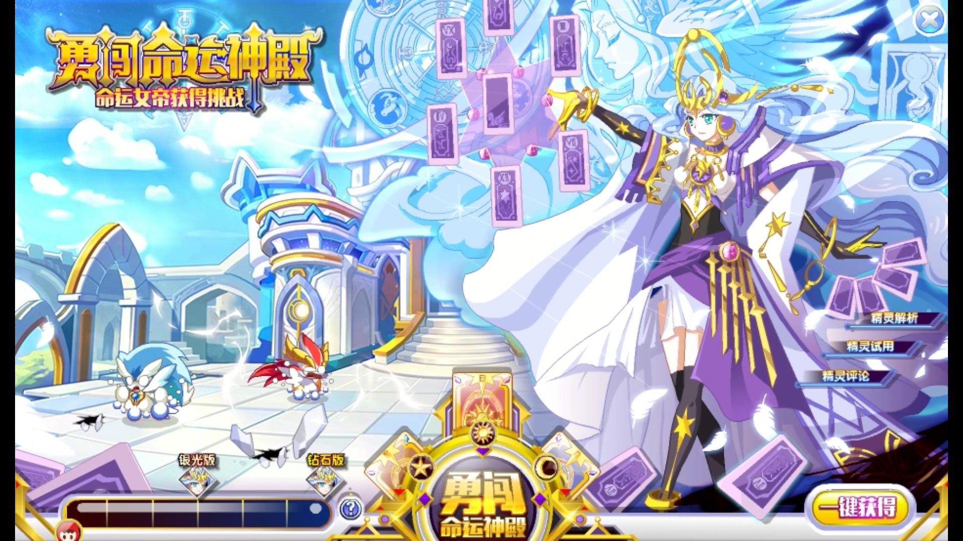 信使当头奥奇传说命运神女帝银光加钻石较平民打法