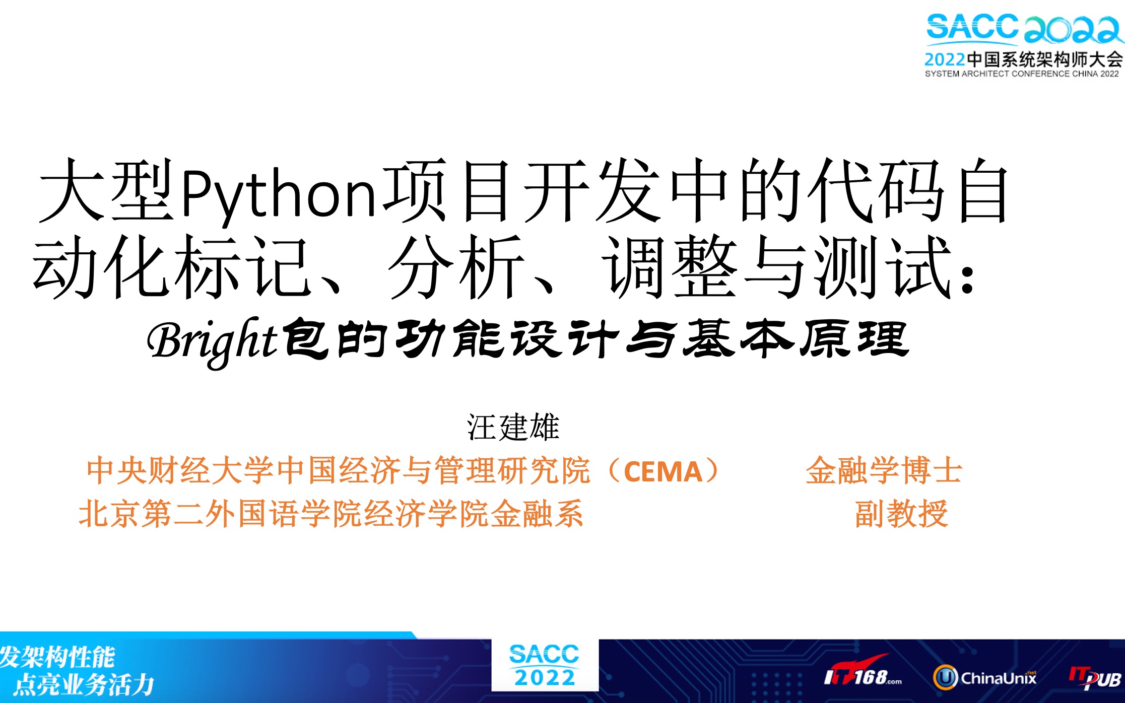 大型Python项目开发中的代码自动化标记、分析、调整与测试:功能设计与基本原理哔哩哔哩bilibili