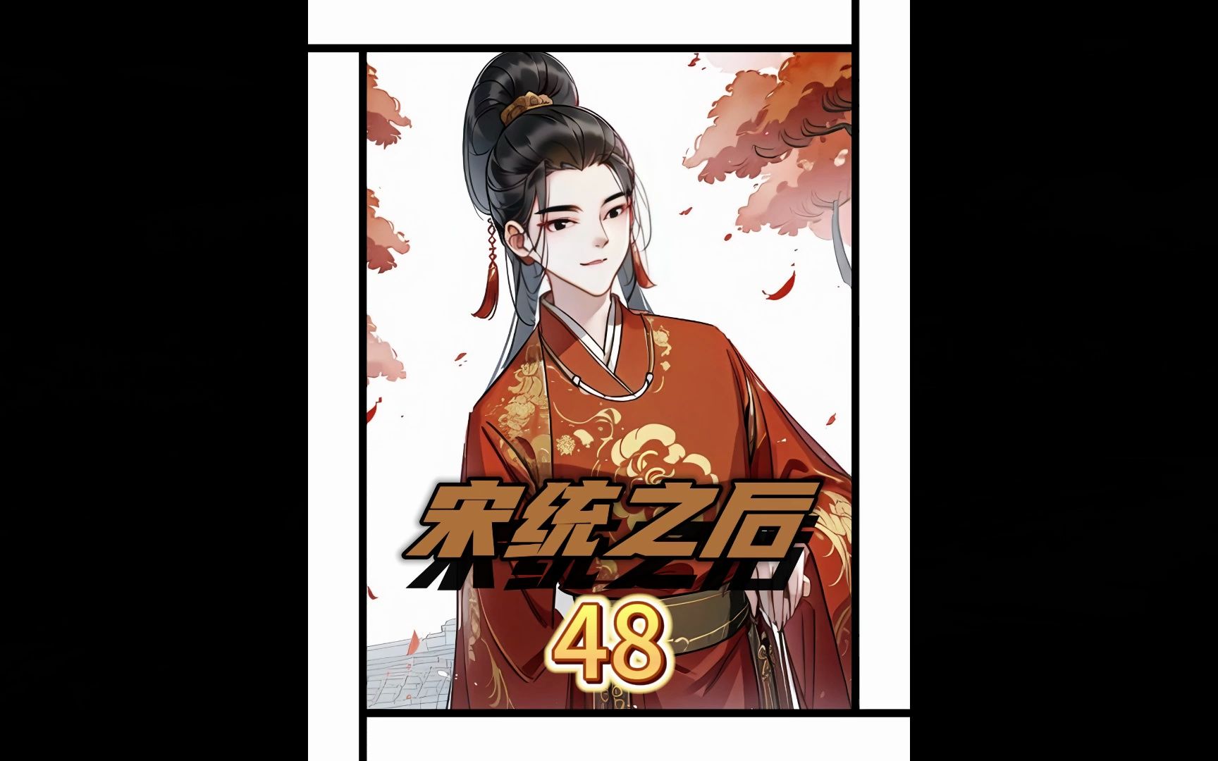 迁都燕京，一个新的时代来临