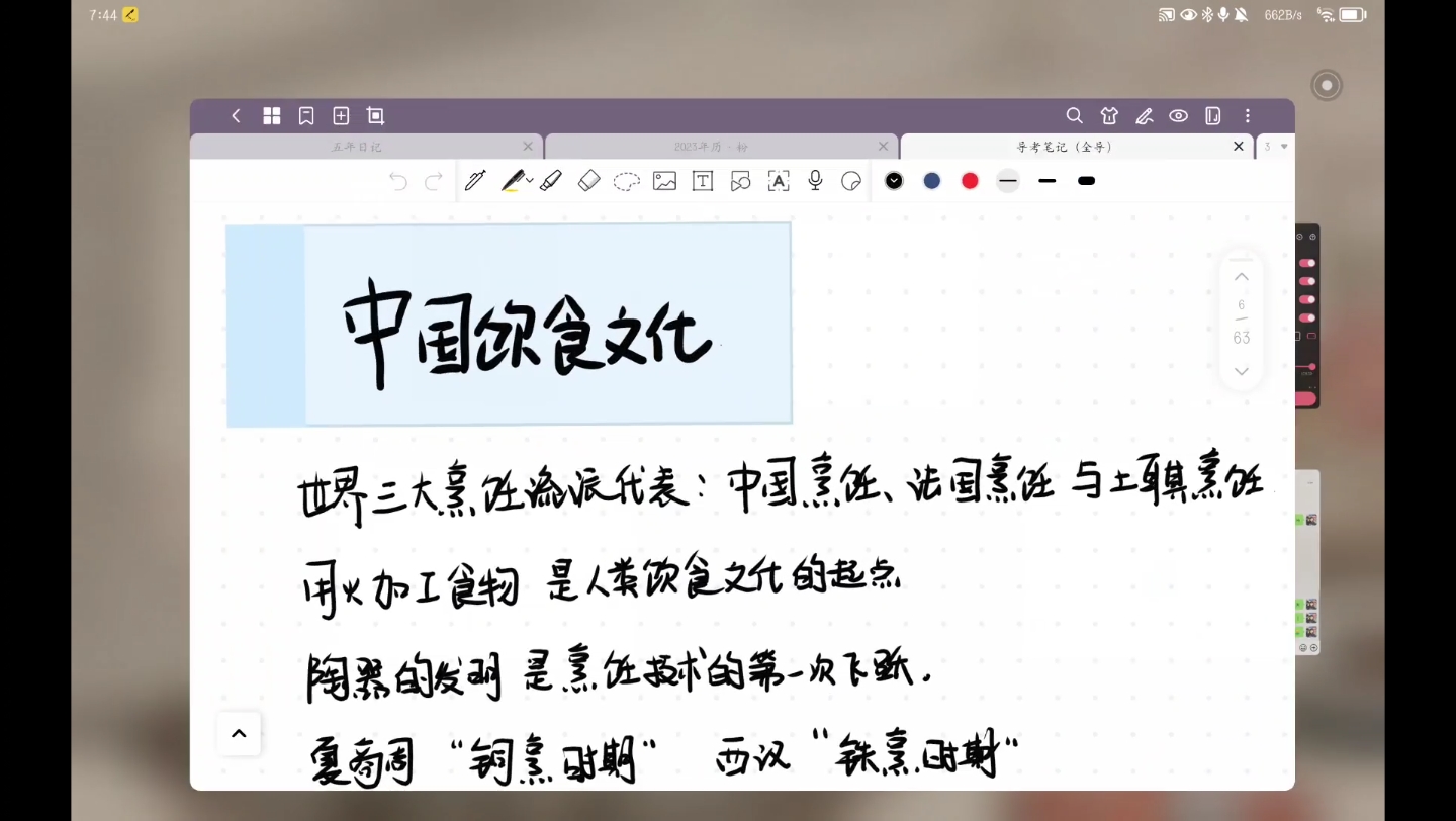 [图]【导游资格证备考】全国导游基础知识/中国饮食文化章节复习/考点整理