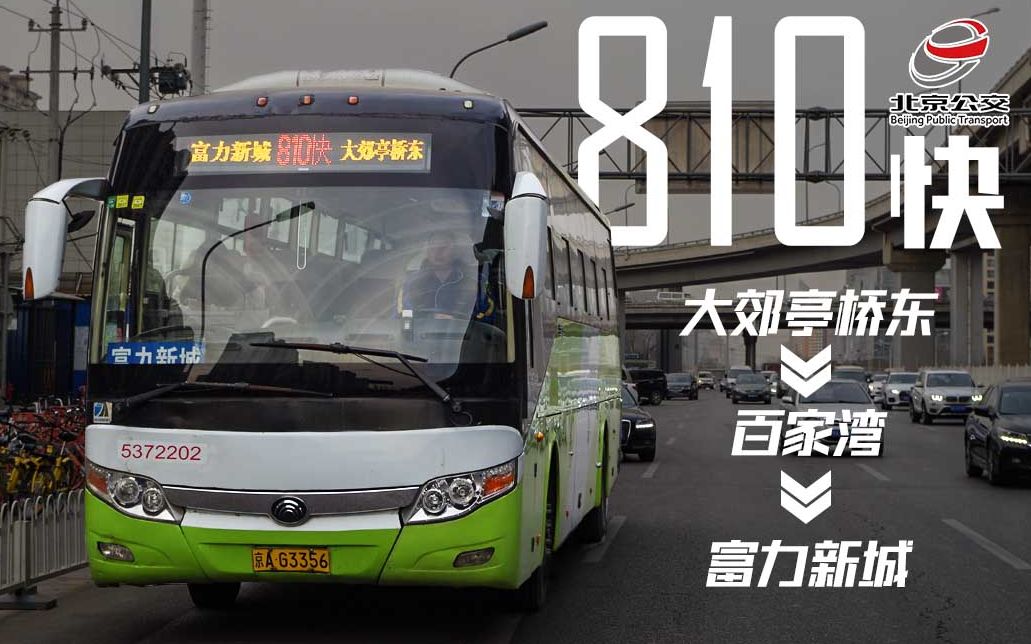 北京980路快车路线图图片