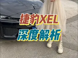 下载视频: 体验捷豹XEL