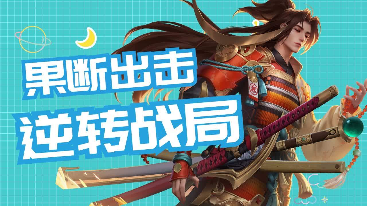 全场瞩目!橘右京逆转胜利