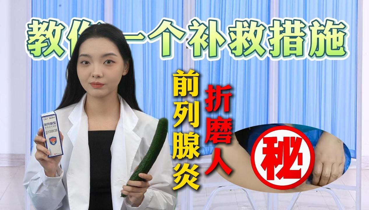 你可曾听说过大名鼎鼎的前列腺按摩?