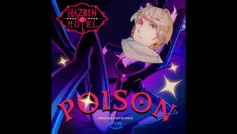 Download Video: 【AI翻唱】poison但伊万布拉金斯基