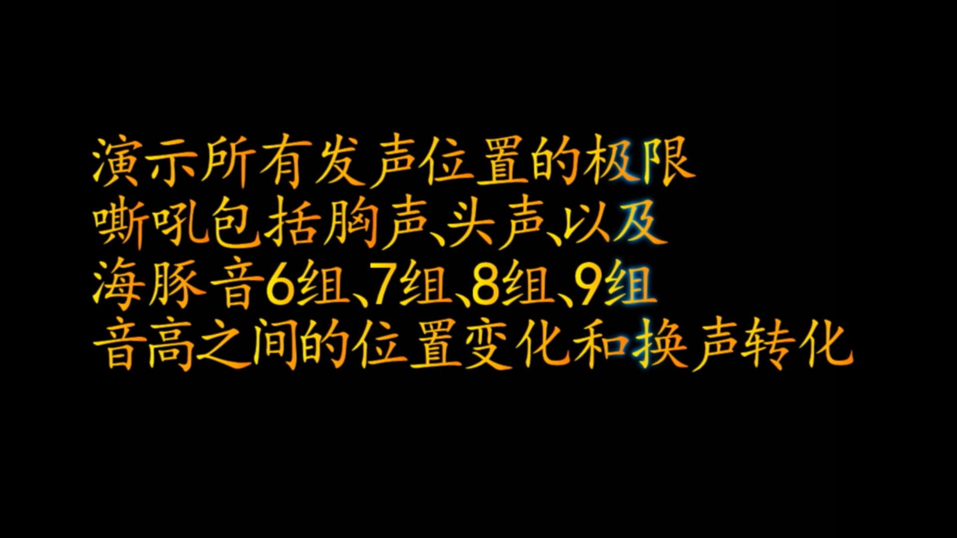 【逍遥liuqimsn】演示各个声区的极限嘶吼,从胸声到海豚音9组,含测音图片哔哩哔哩bilibili