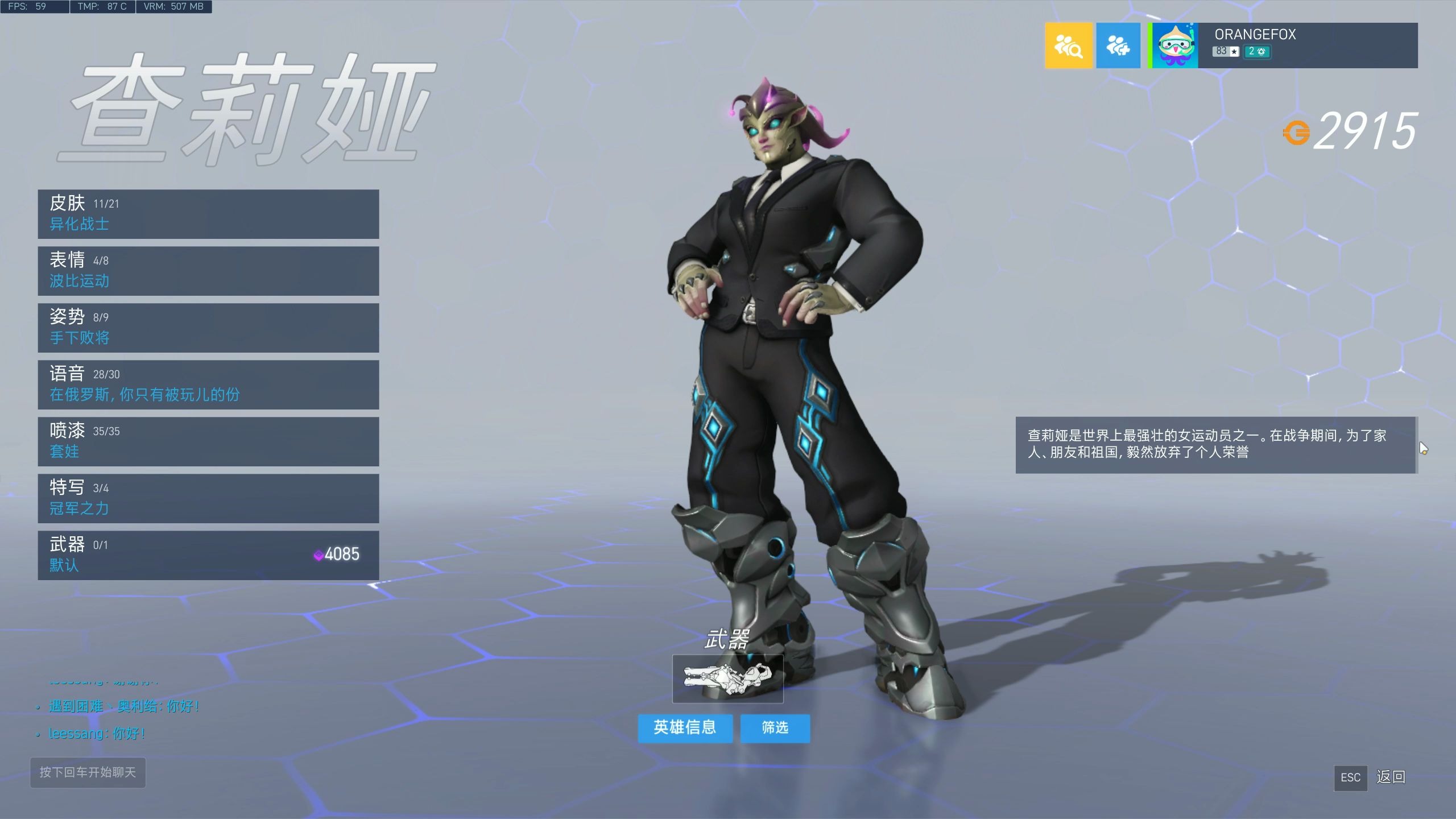 【守望先锋】 orangefox 毛妹新皮肤异化战士,买就完事了