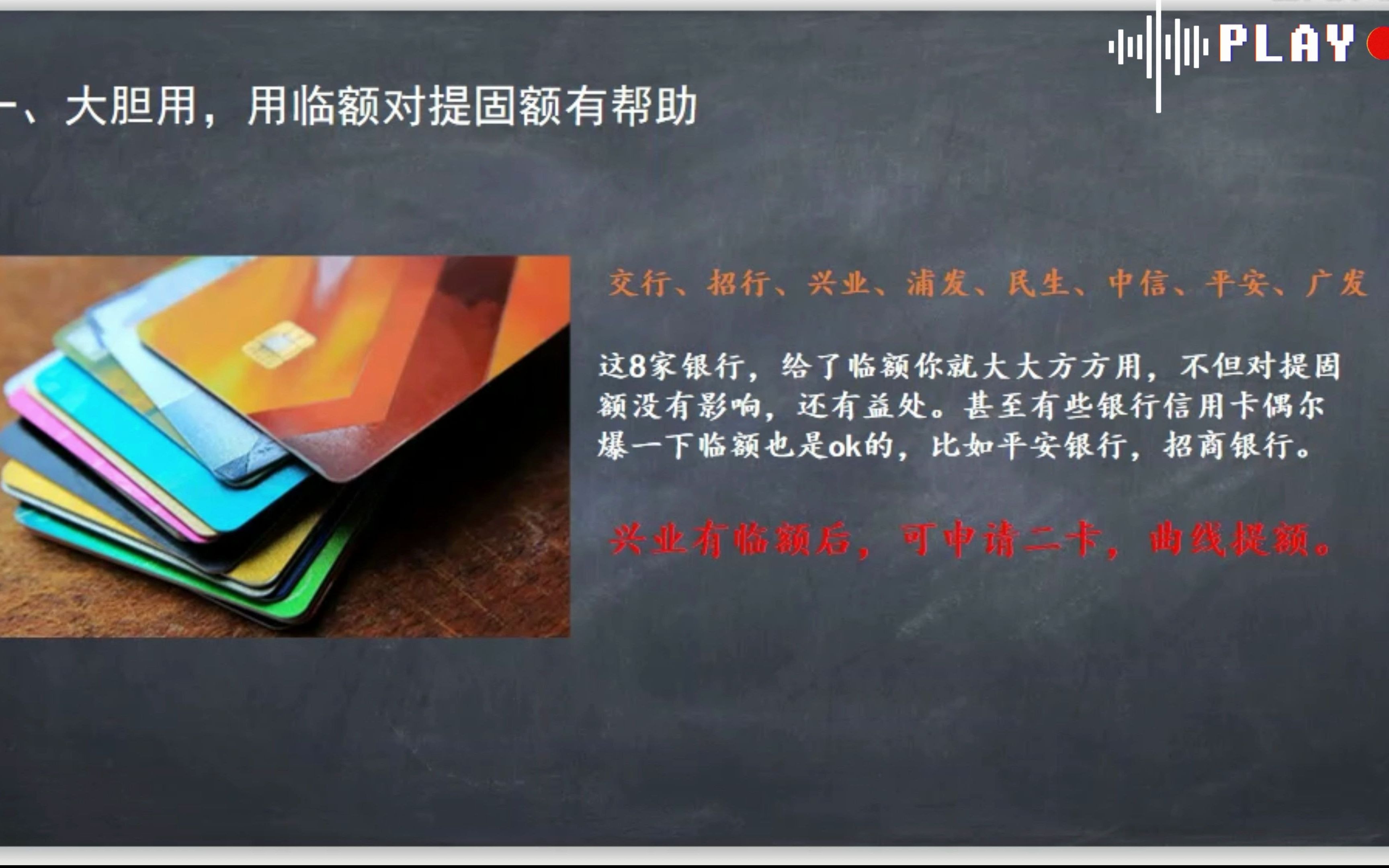 13家主流银行信用卡临时额度,这样用一年提4次固额!哔哩哔哩bilibili