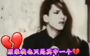 Download Video: 【yoshiki&hide】秀树整活系列之《伤不起》