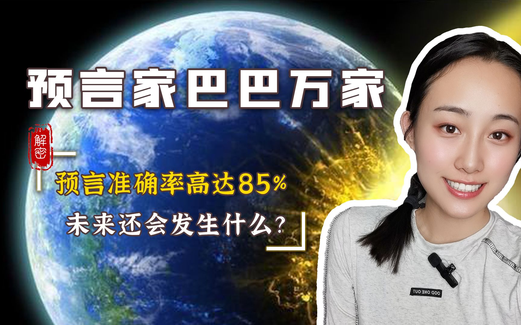 保加利亚龙婆巴巴万加预言2021会有大灾难?先到的新冠仅是烟雾弹